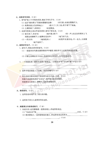 南京小学单元测试题及答案