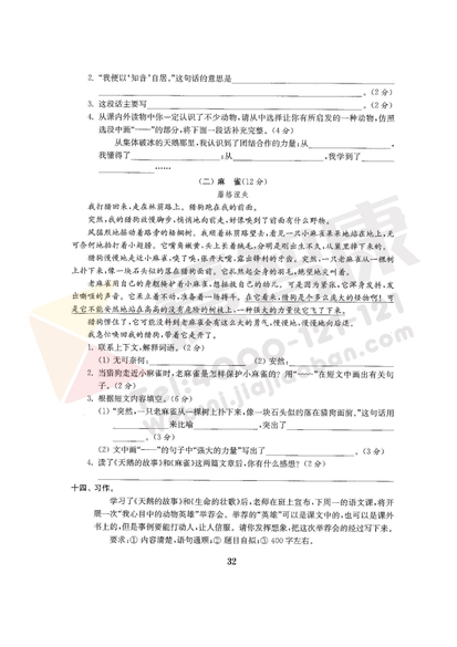 南京小学单元测试题及答案