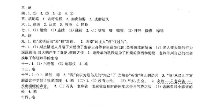 南京小学单元测试题及答案
