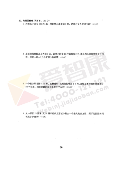 南京小学单元测试题及答案