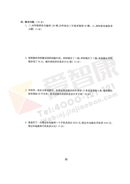 南京小学单元测试题及答案