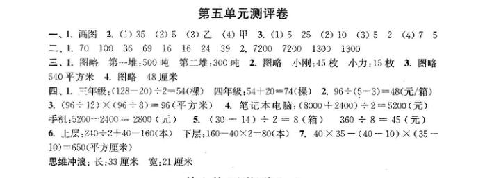 南京小学单元测试题及答案