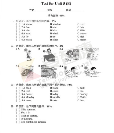 南京小学单元测试题及答案