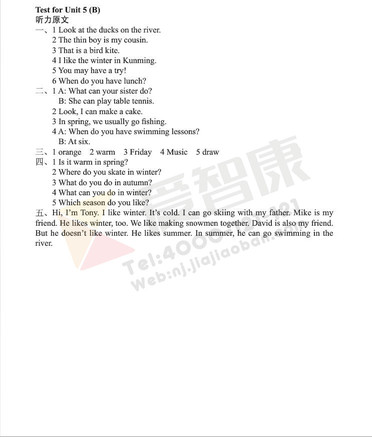 南京小学单元测试题及答案