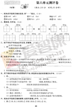 南京小学单元测试题及答案