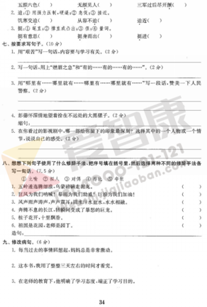 南京小学单元测试题及答案