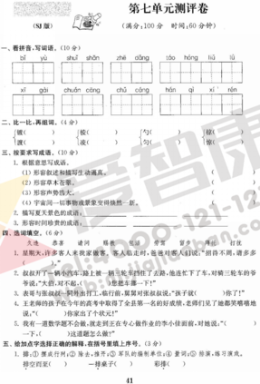 南京小学单元测试题及答案