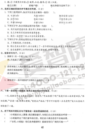 南京小学单元测试题及答案