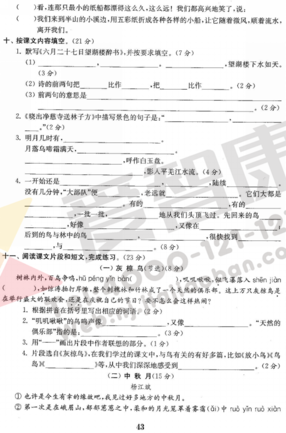 南京小学单元测试题及答案