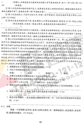 南京小学单元测试题及答案