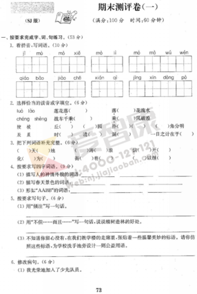 2019年小学期末模拟试卷答案