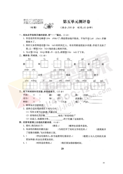 南京小学单元测试题及答案