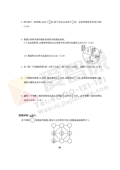 南京小学单元测试题及答案