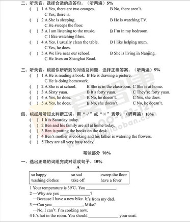 南京小学单元测试题及答案