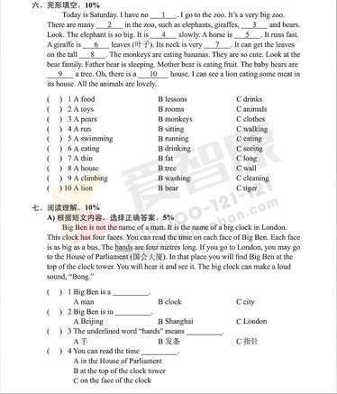 南京小学单元测试题及答案