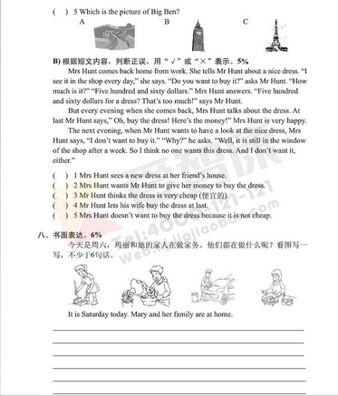 南京小学单元测试题及答案