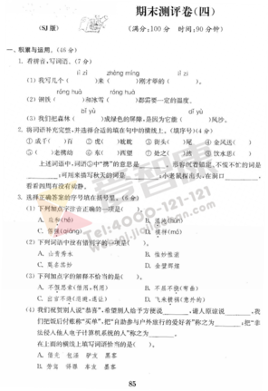 2019年小学期末模拟试卷答案