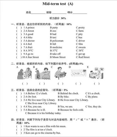 2019年小学期中模拟试卷答案