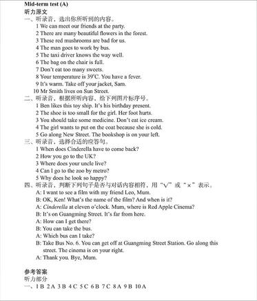 2019年小学期中模拟试卷答案