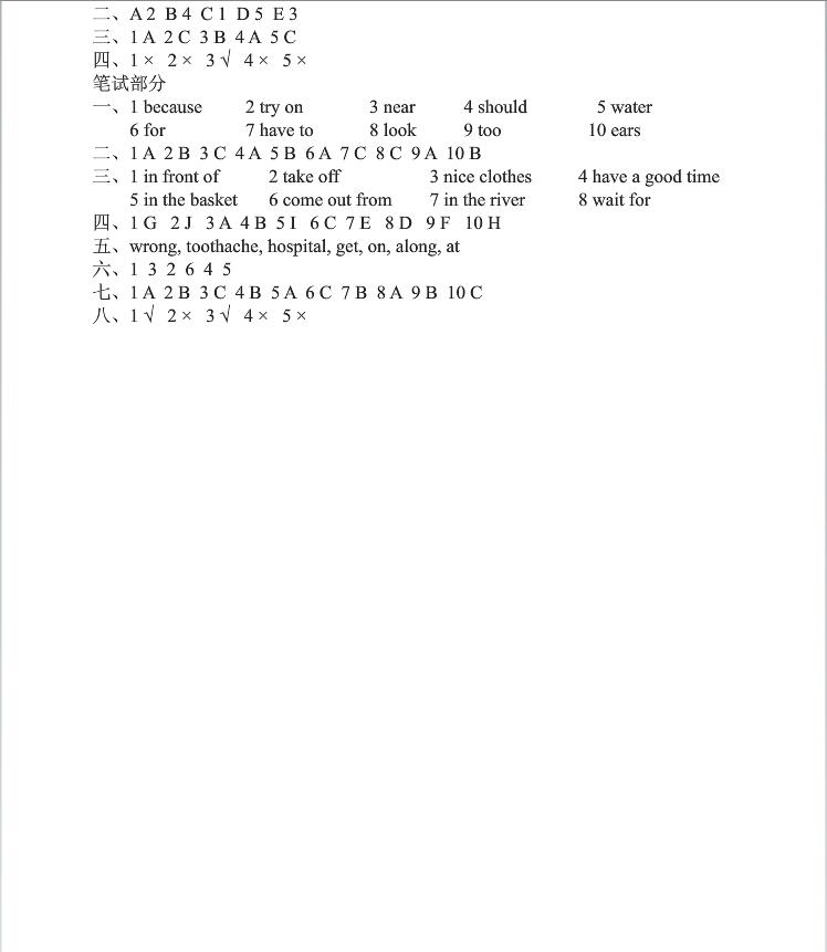 2019年小学期中模拟试卷答案