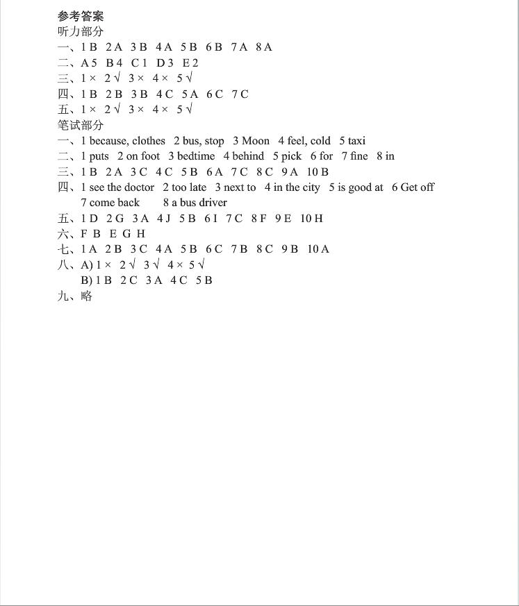2019年小学期中模拟试卷答案