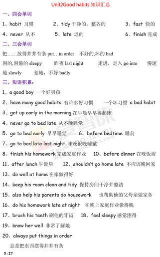 南京小学单元知识点归纳