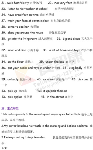 南京小学单元知识点归纳