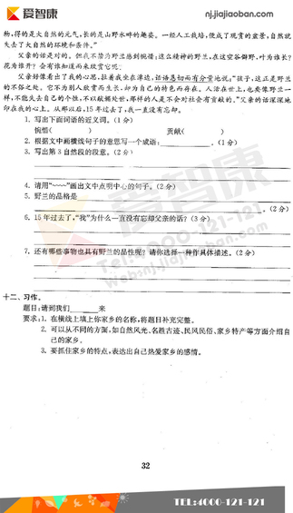 2019南京小学期末辅导