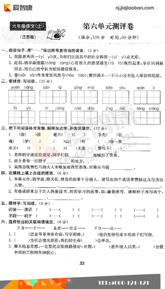 2019南京小学期末辅导