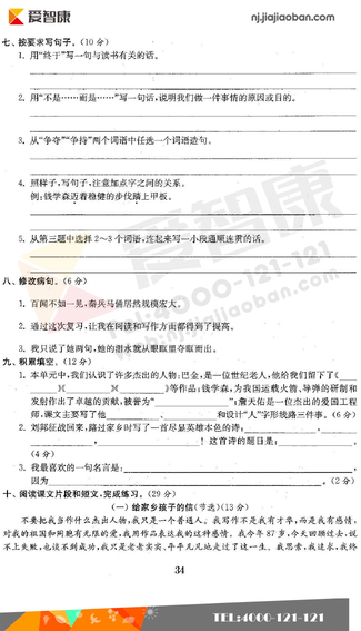 2019南京小学期末辅导