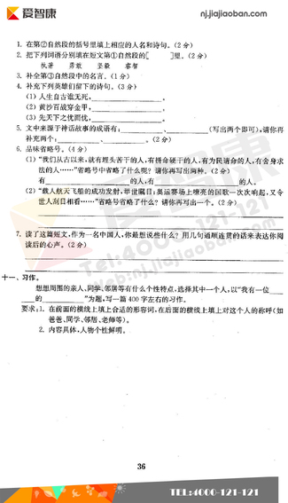 2019南京小学期末辅导