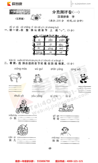 2019南京小学期末辅导