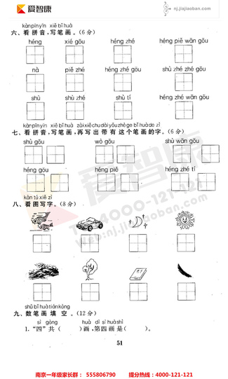 2019南京小学期末辅导