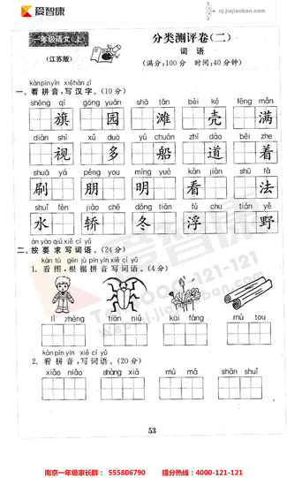 2019南京小学期末辅导