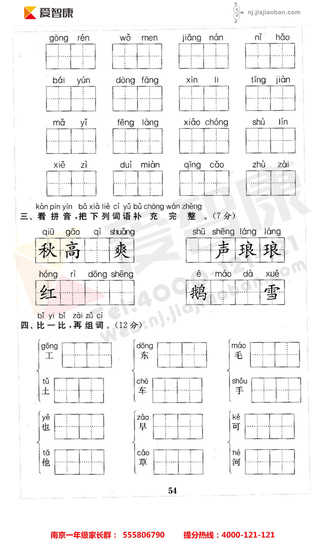 2019南京小学期末辅导