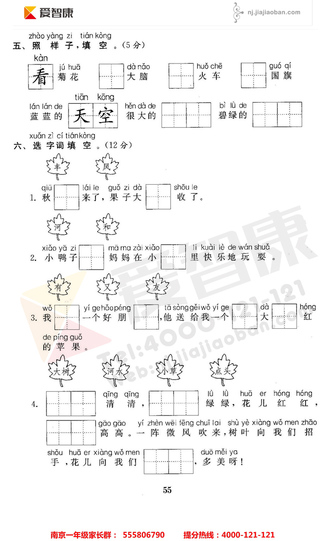 2019南京小学期末辅导
