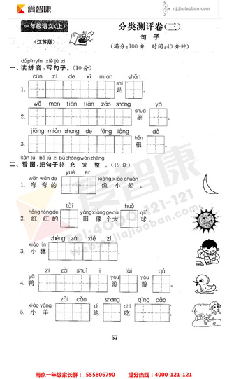 2019南京小学期末辅导