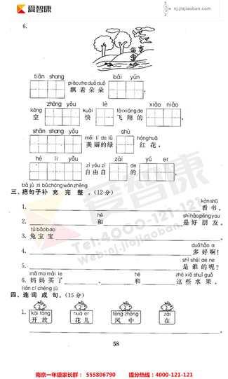 2019南京小学期末辅导