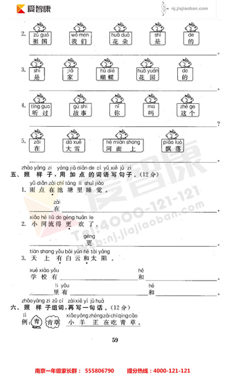 2019南京小学期末辅导
