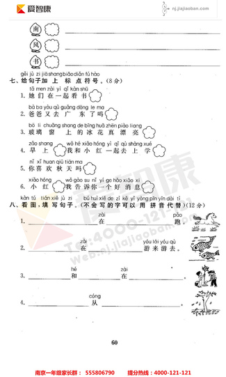 2019南京小学期末辅导
