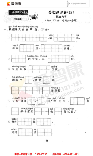 2019南京小学期末辅导