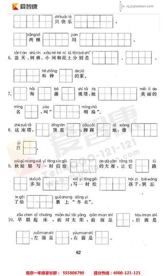 2019南京小学期末辅导