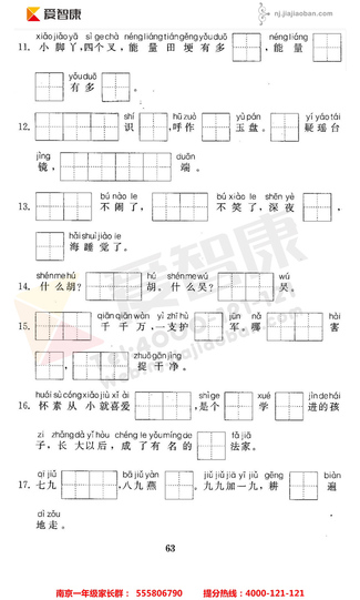 2019南京小学期末辅导