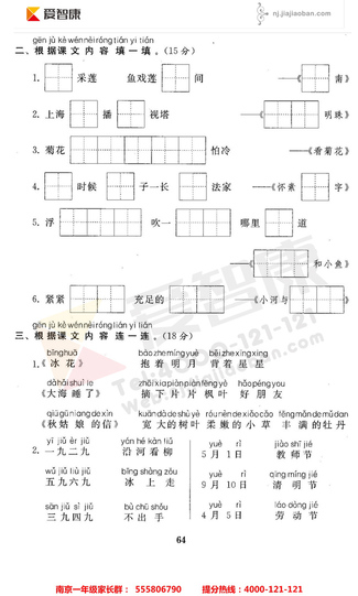2019南京小学期末辅导