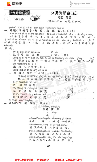 2019南京小学期末辅导