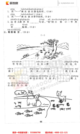 2019南京小学期末辅导