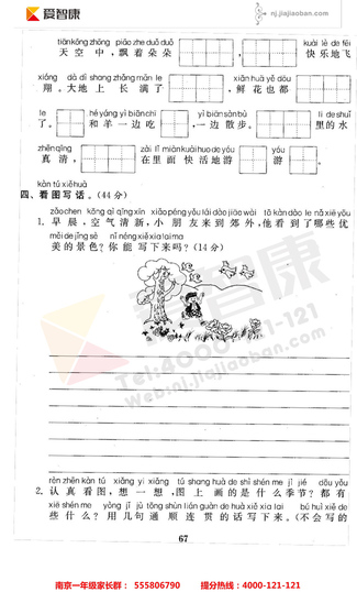 2019南京小学期末辅导