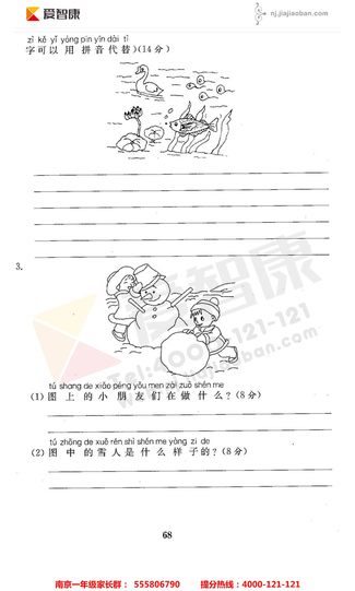 2019南京小学期末辅导