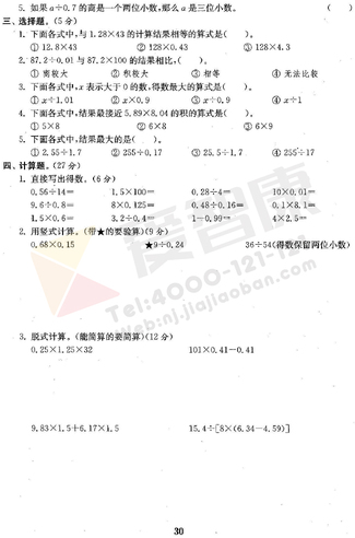 2019南京小学期末辅导
