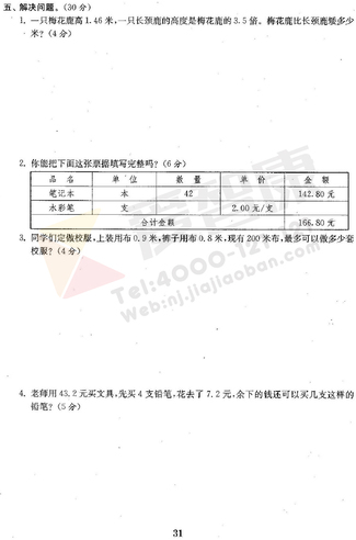 2019南京小学期末辅导